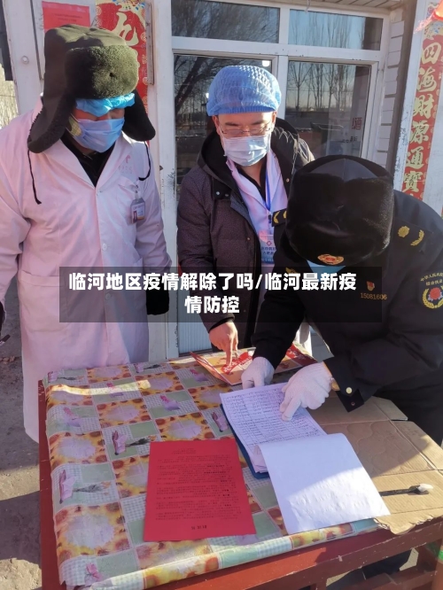 临河地区疫情解除了吗/临河最新疫情防控-第1张图片